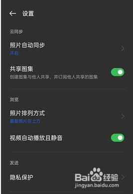 OPPOReno7Pro是怎么开启共享图集的