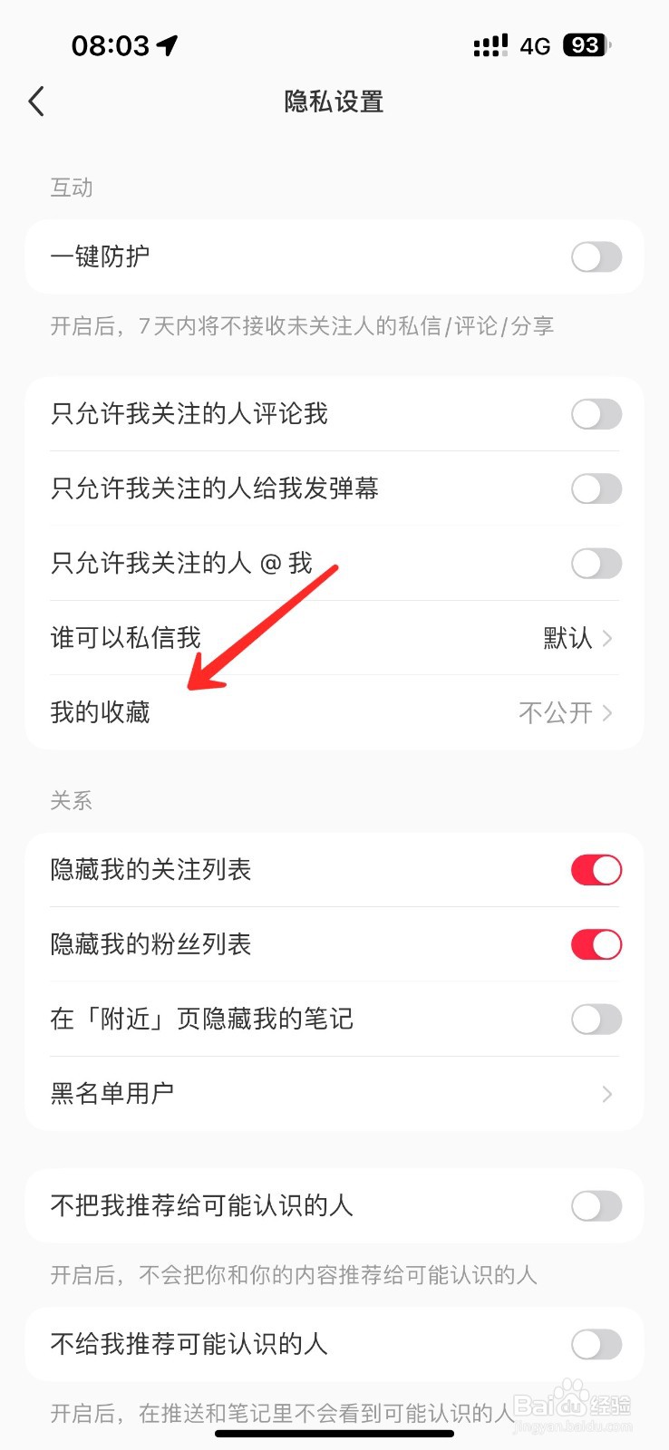 小红书如何不让别人看到我的收藏