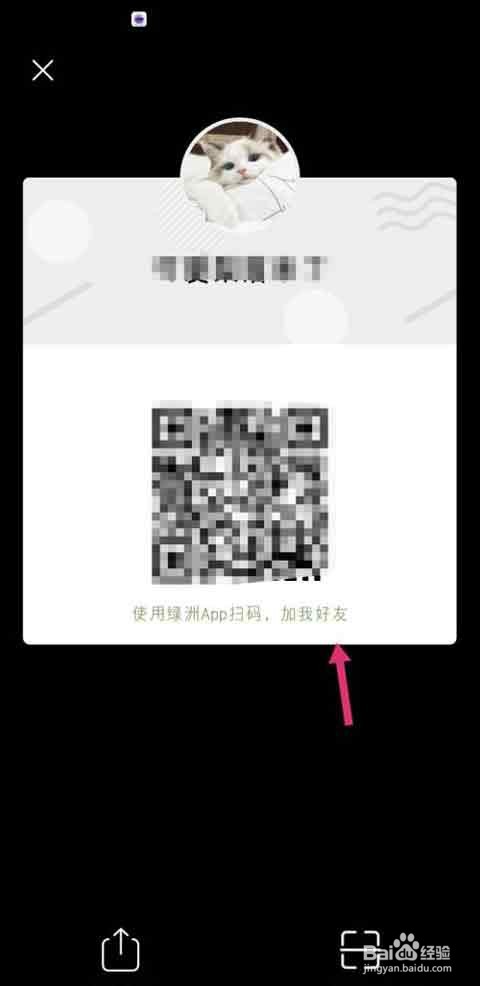 绿洲app我的二维码在哪里