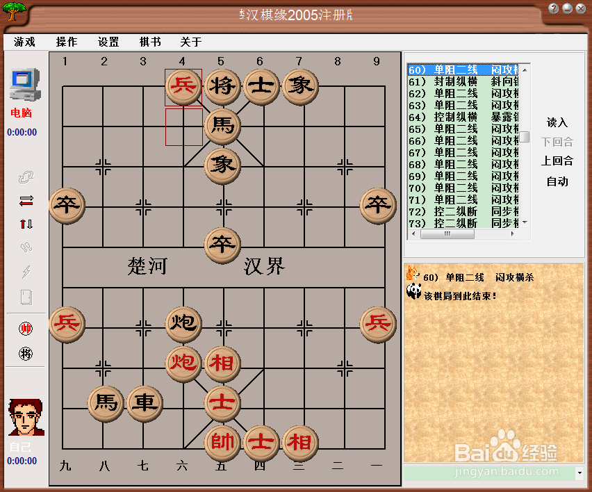 中局杀法：单阻 二线，闷宫横杀（四）