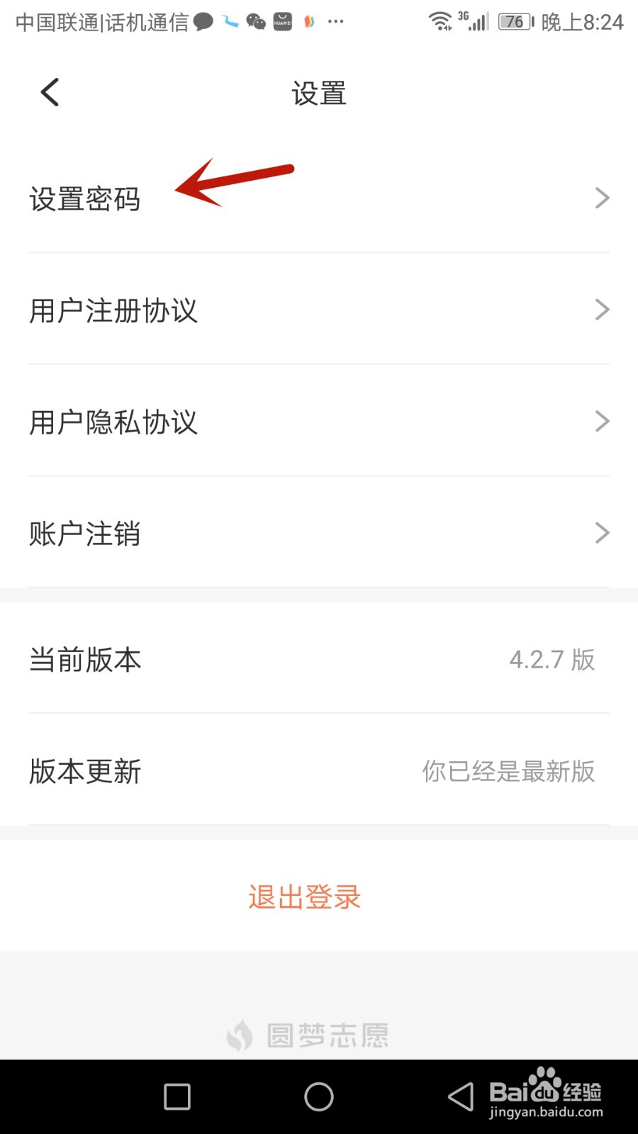 圆梦志愿密码怎么设置