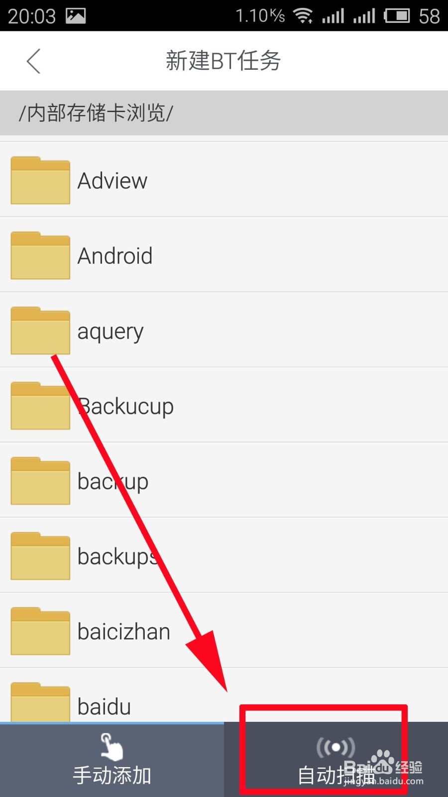 手机如何下载种子文件