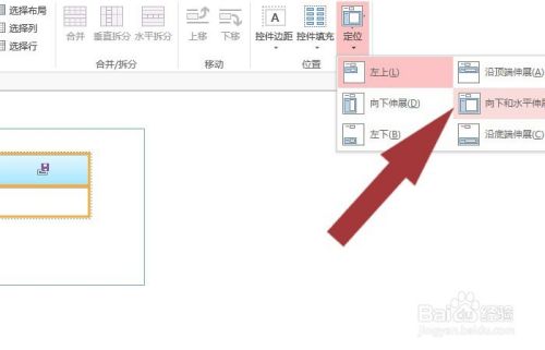 Access数据库中怎么使用控件定位工具