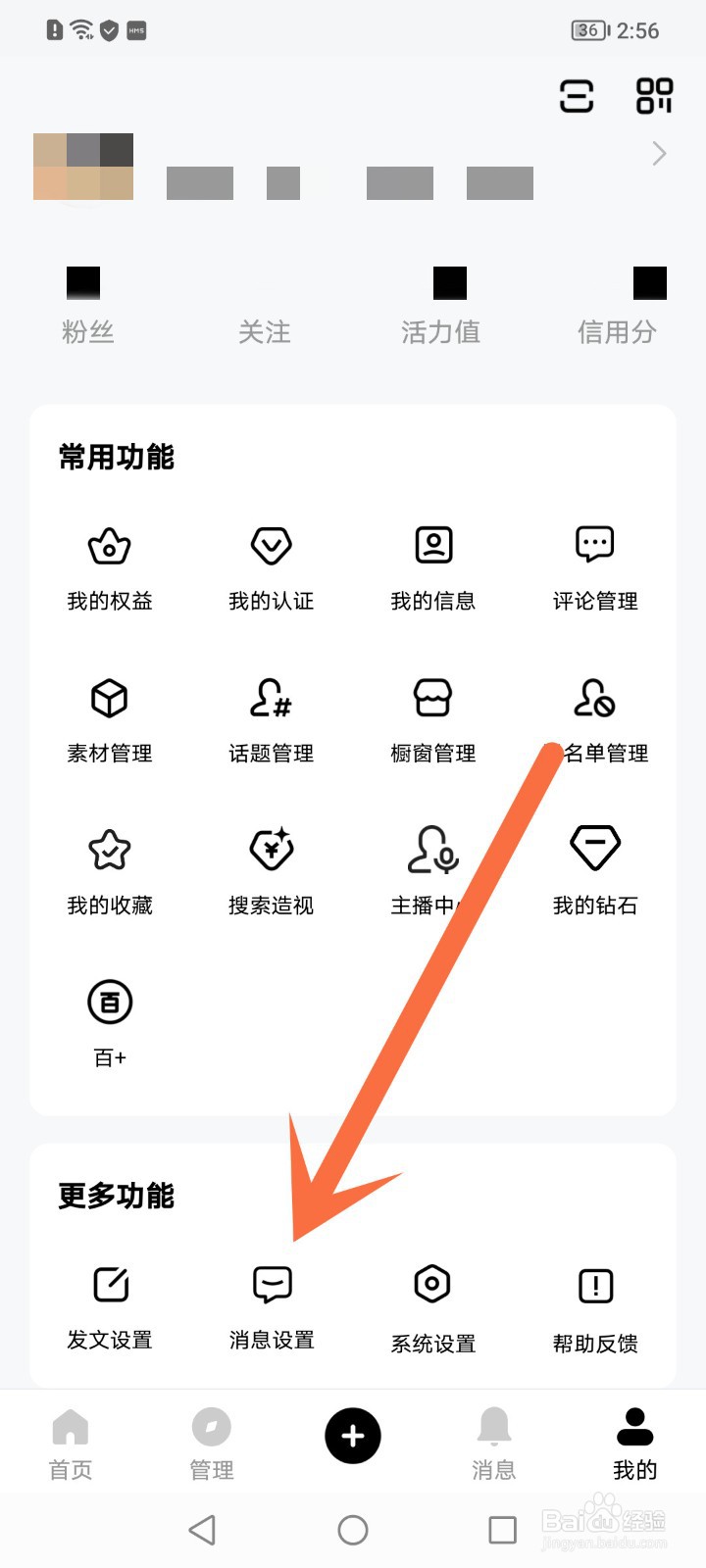 百家号怎么设置被关注自动回复