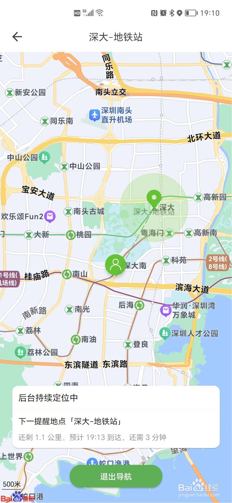 如何设置地铁公交到站提醒