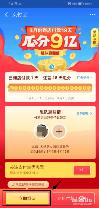 支付宝瓜分9亿活动如何组队