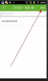 来往怎么创建扎堆