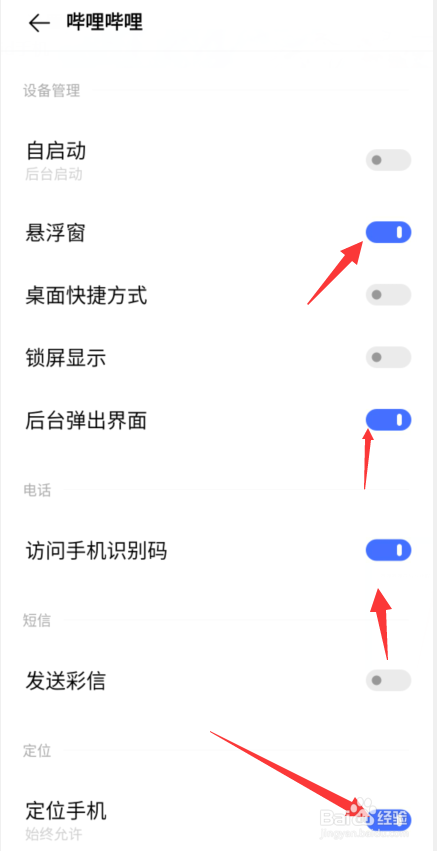 哔哩哔哩在后台获取用户信息怎么禁止