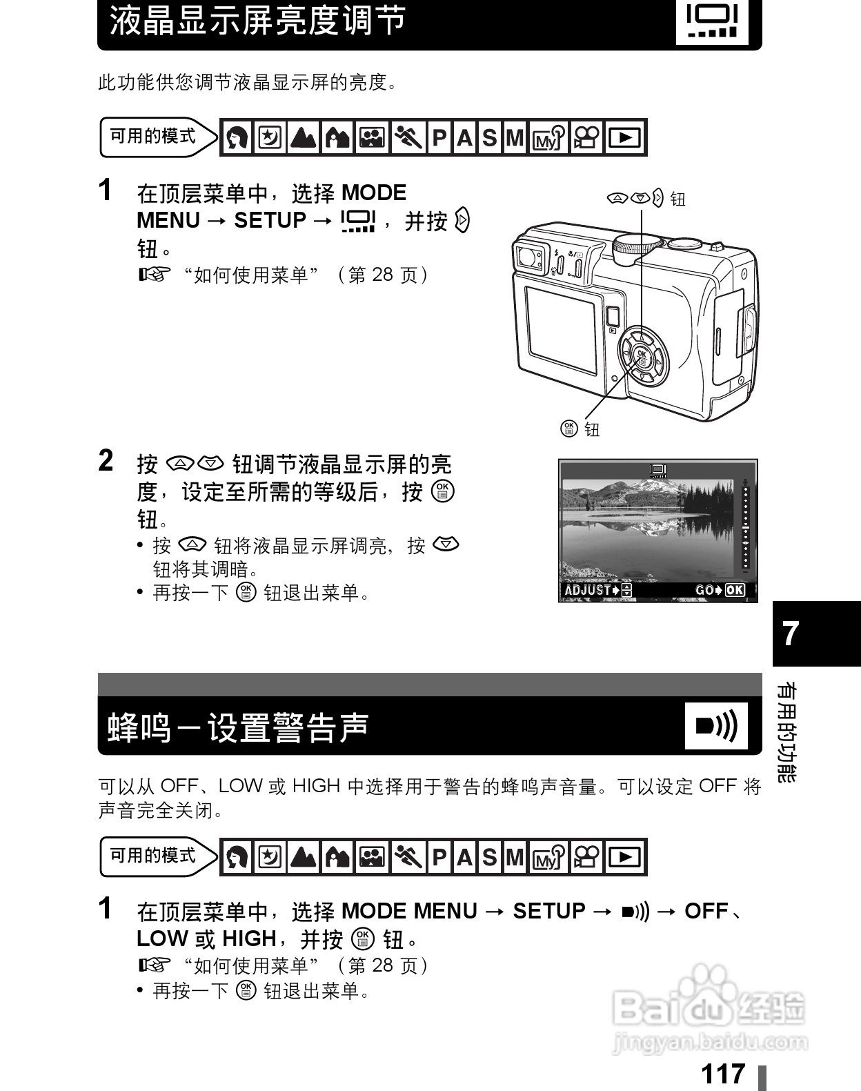 Olympus奥林巴斯C-60Z数码相机说明书:[12]