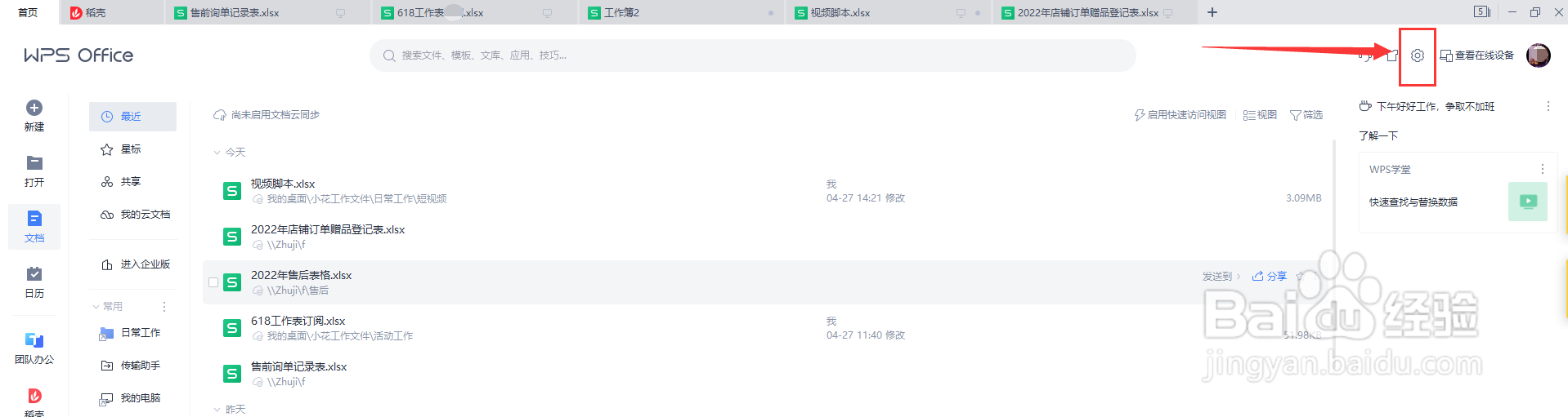 电脑wps如何查看版本号