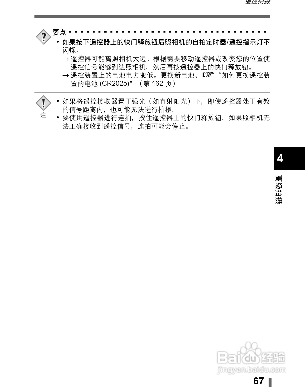 Olympus奥林巴斯C-60Z数码相机说明书:[7]