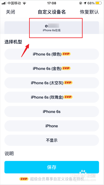 手机QQ如何关闭手机型号小尾巴