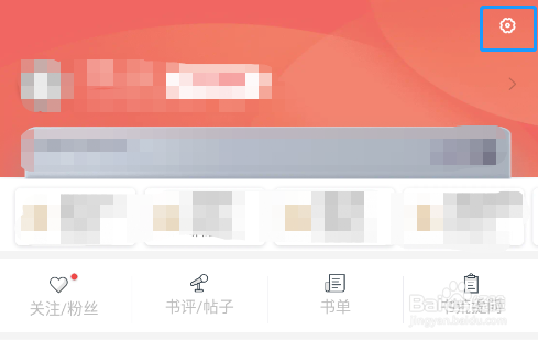 怎样关闭追书神器APP的个性化推荐