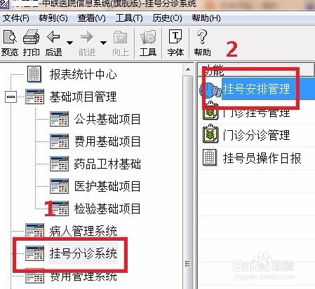中联HIS系统问题集（一、挂号常见问题）