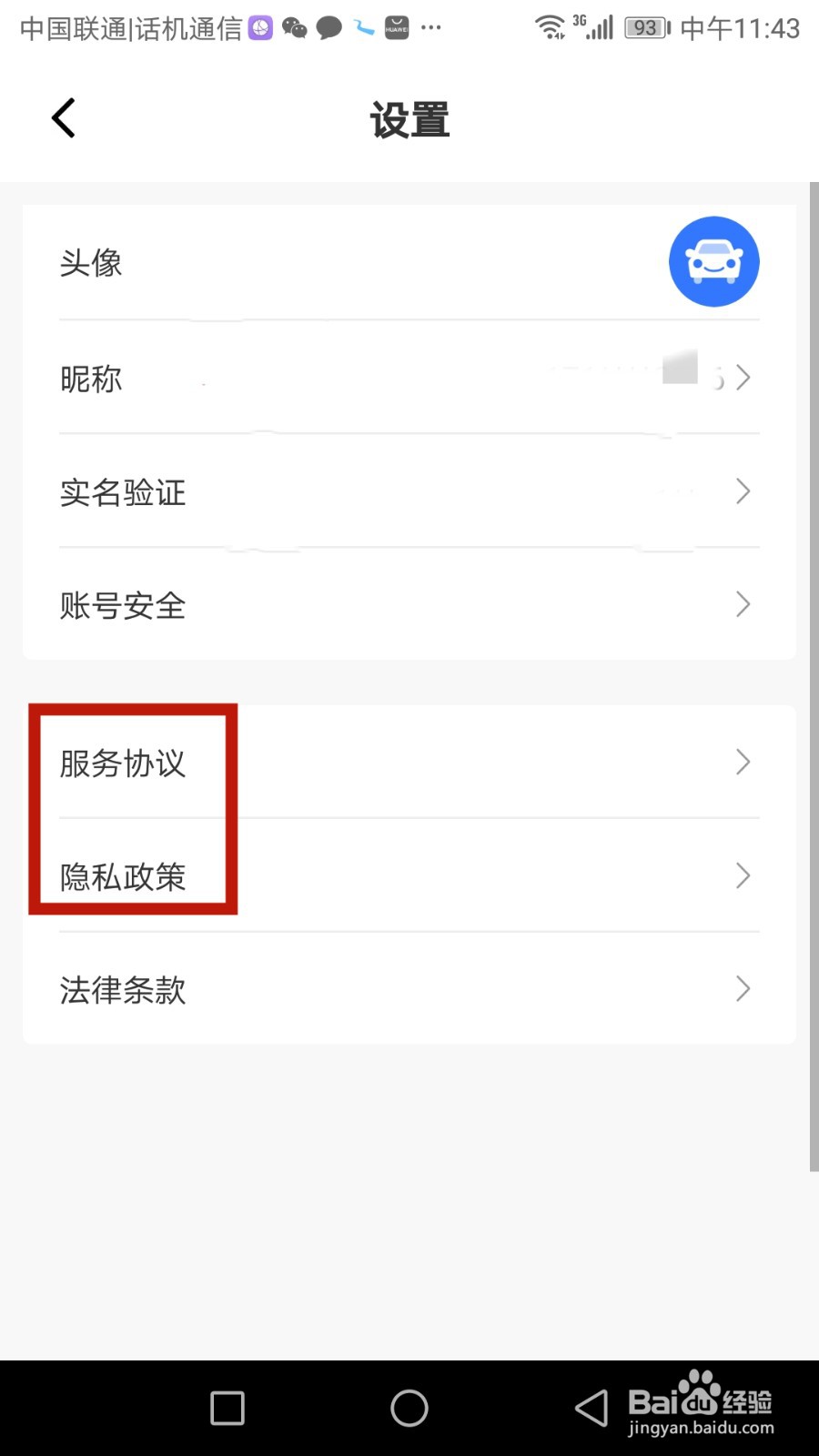 在哪可以查看车车佳服务协议和隐私政策
