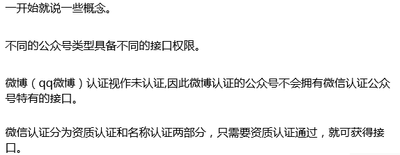【微信开发】公众号的接口权限说明