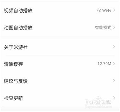 米游社团怎么关闭自动播放