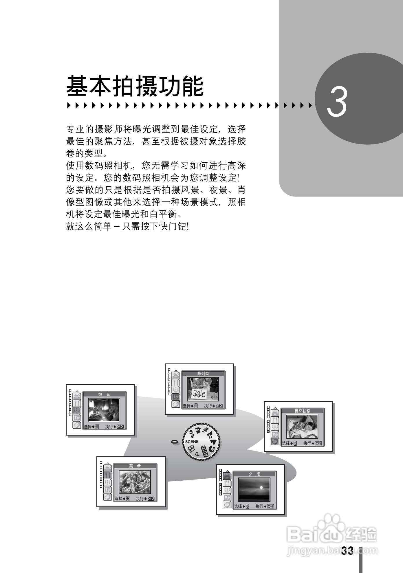 Olympus奥林巴斯C-545数码相机说明书:[4]