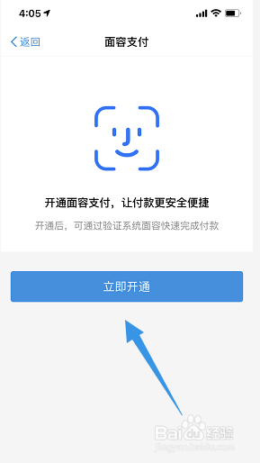 手机淘宝如何开启面容支付