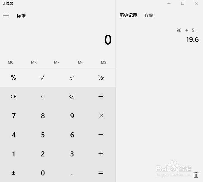 你真的会使用Win10上的计算器吗