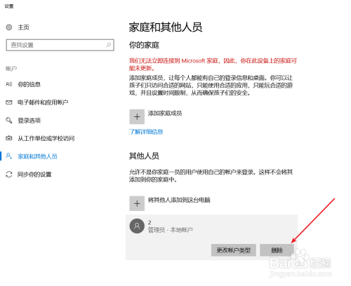 Win10怎么删除多余本地账户