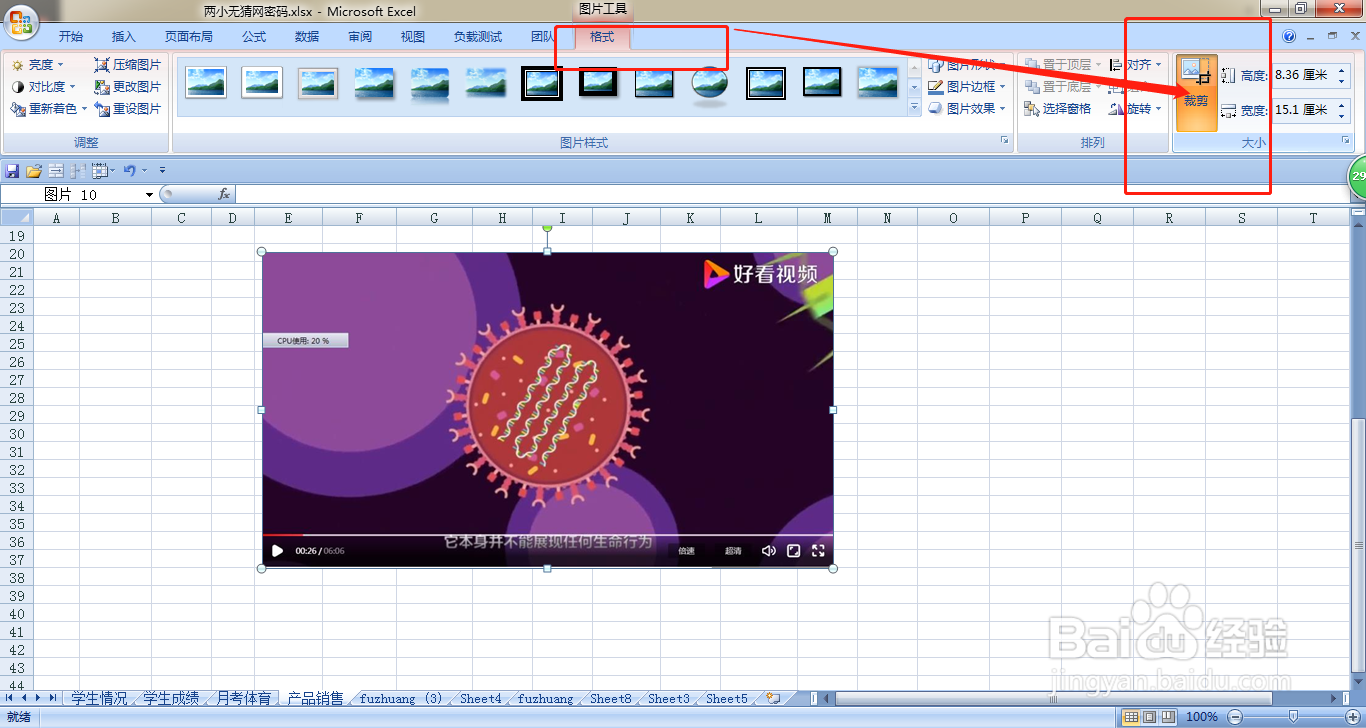 EXCEL如何剪裁上传的图片