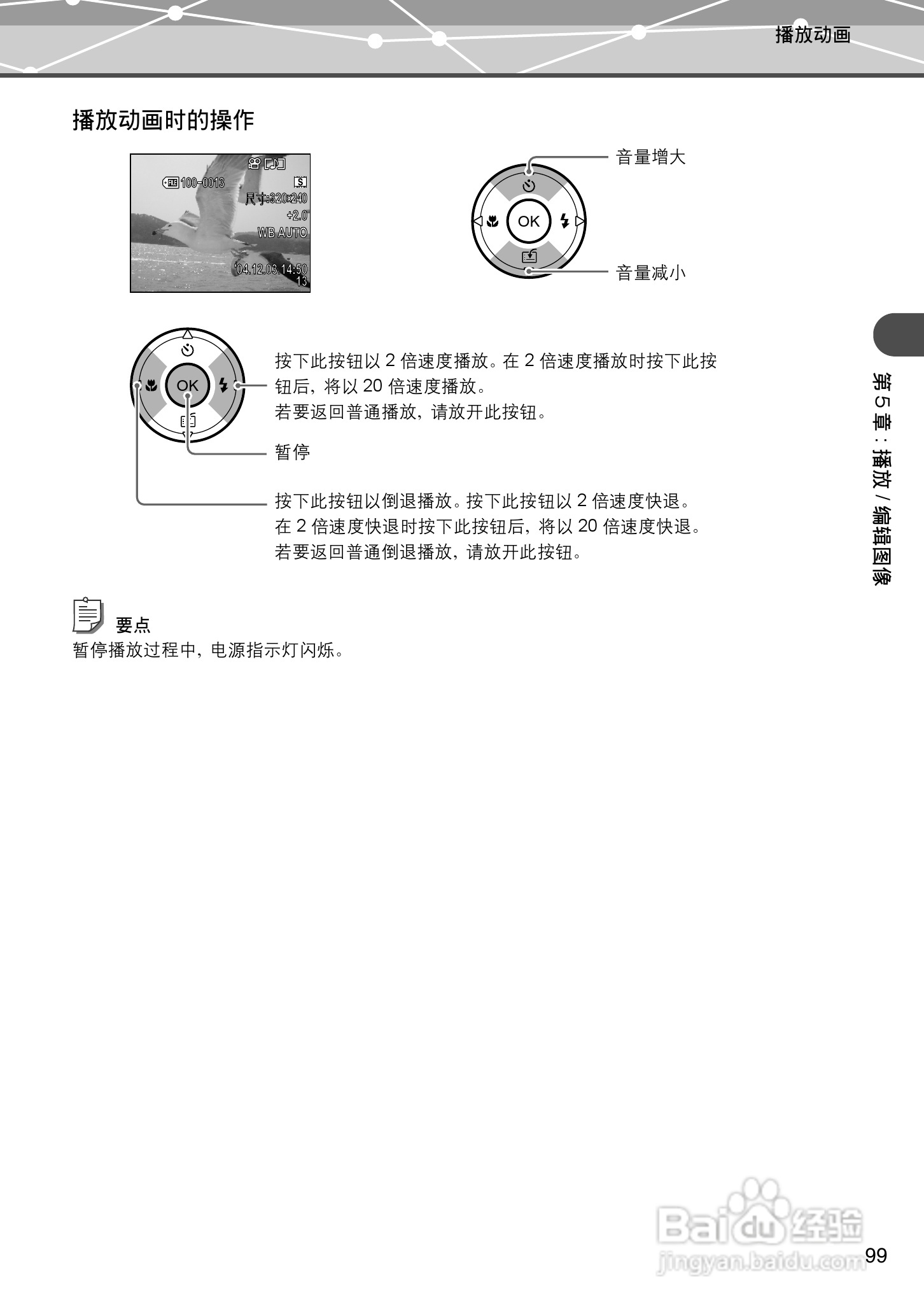 Olympus奥林巴斯IR-500数码相机说明书:[10]