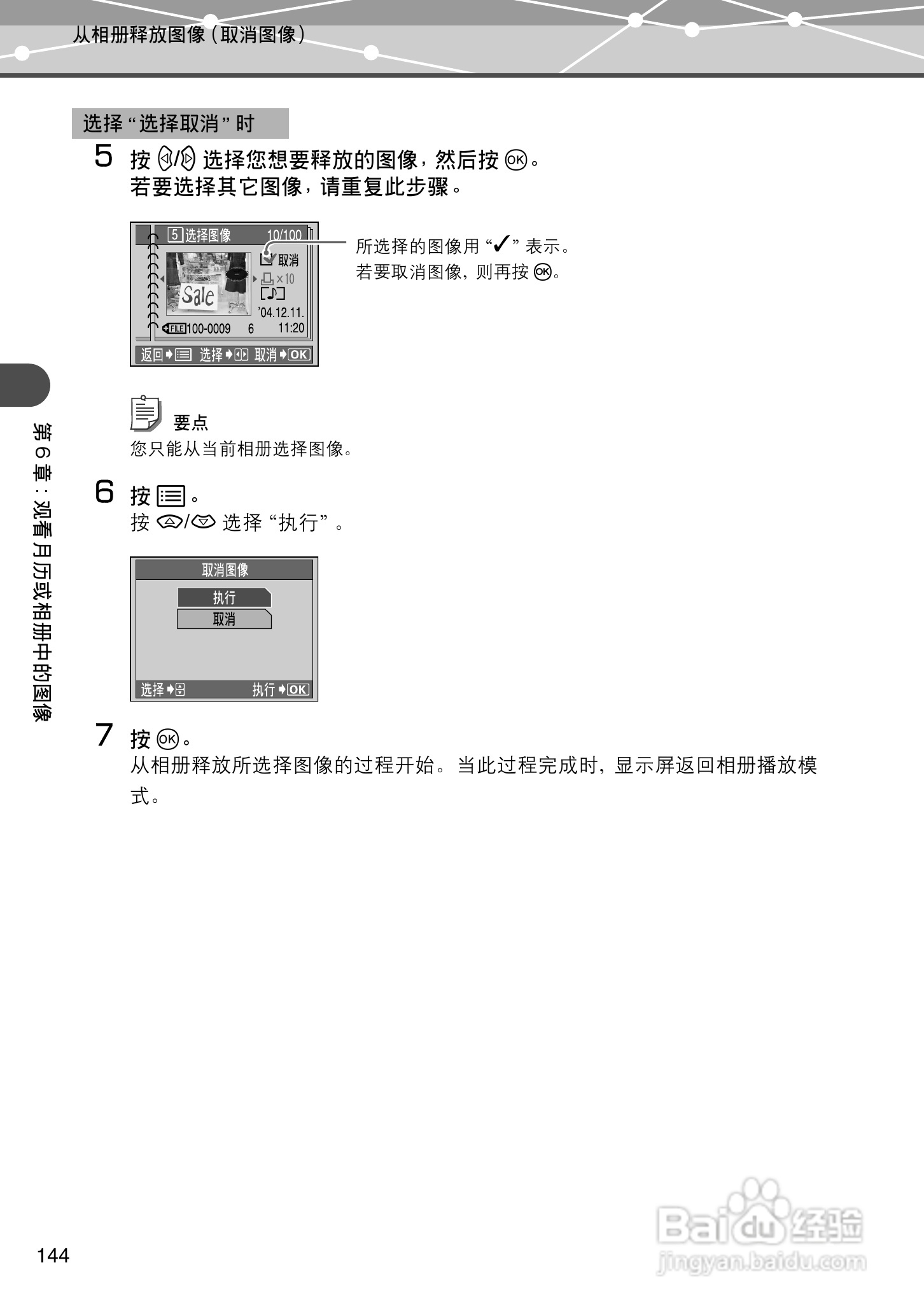 Olympus奥林巴斯IR-500数码相机说明书:[15]