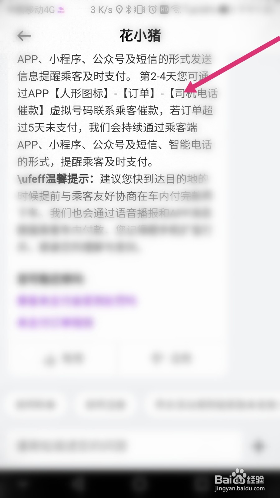 花小猪乘客一直不支付怎么办
