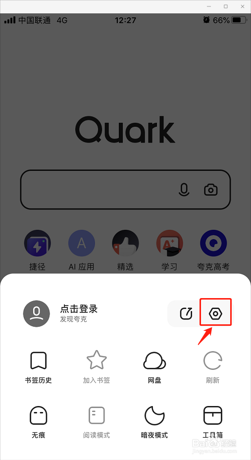 夸克浏览器怎么将百度设置为搜索引擎