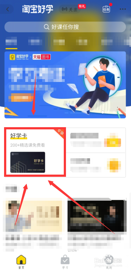 淘宝好学卡如何使用
