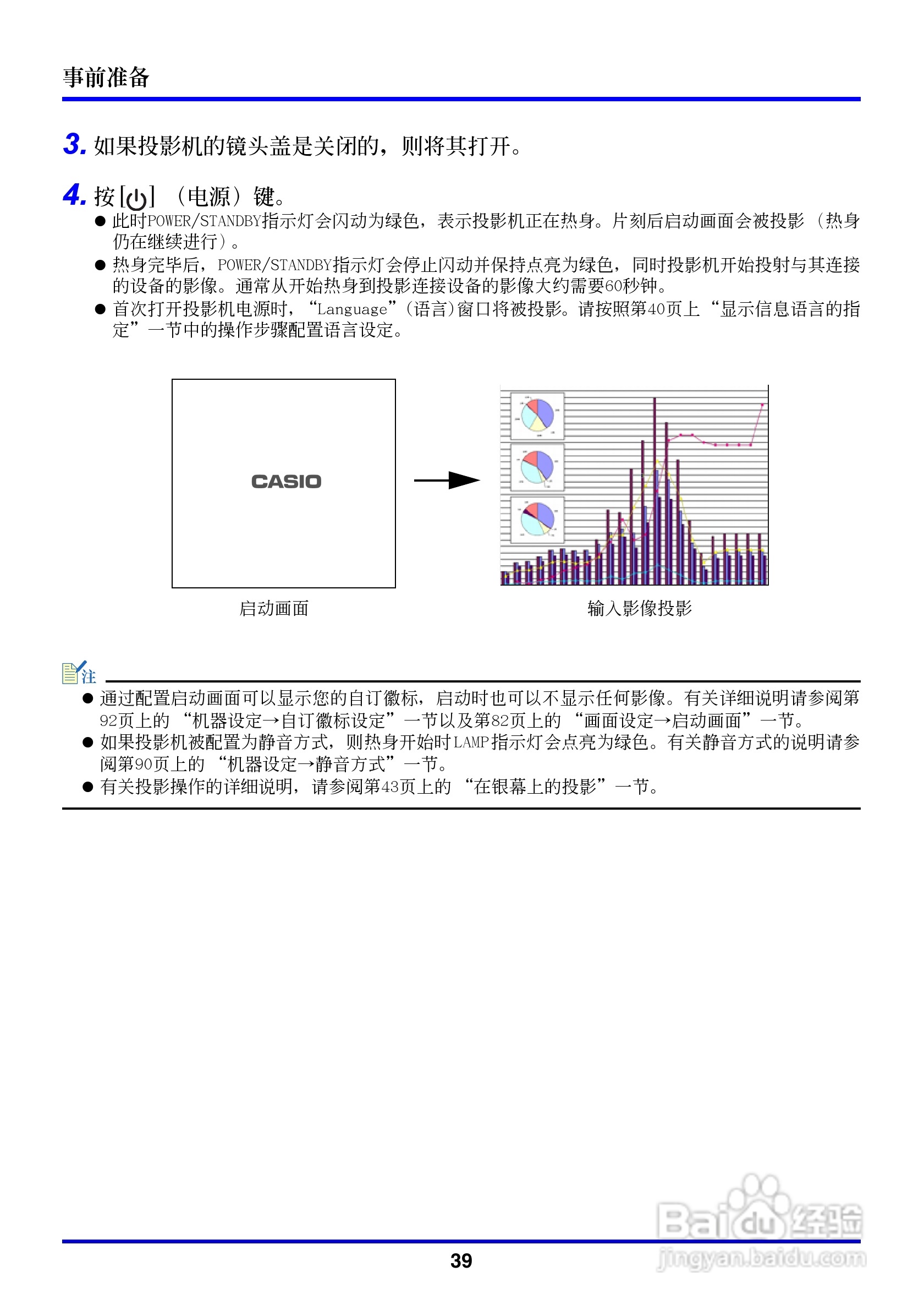 卡西欧数字投影仪XJ-350型使用说明书:[4]