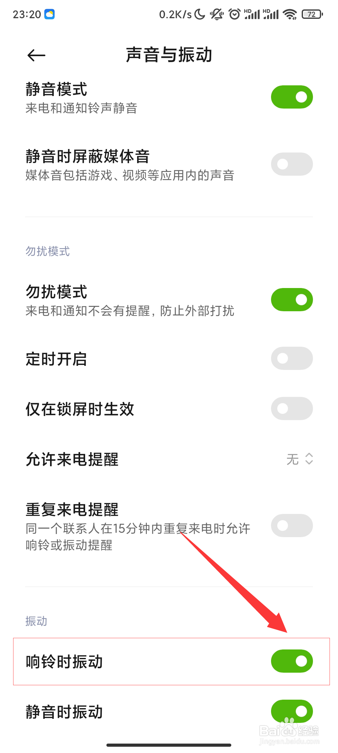小米手机怎么开启响铃时振动