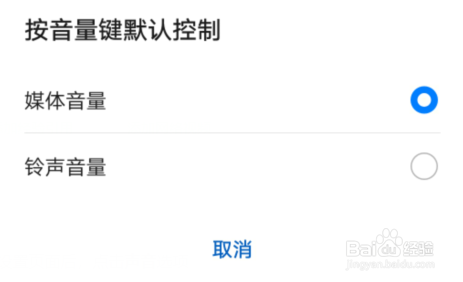 华为手机怎么更改按音量键的默认控制选项