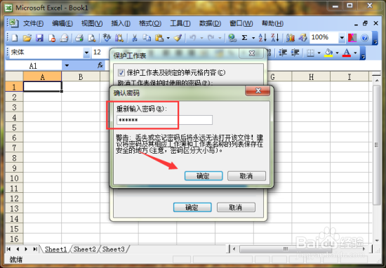 Excel工作表怎样设置保护密码