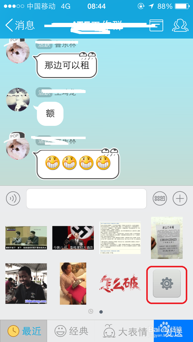 手机QQ怎么添加