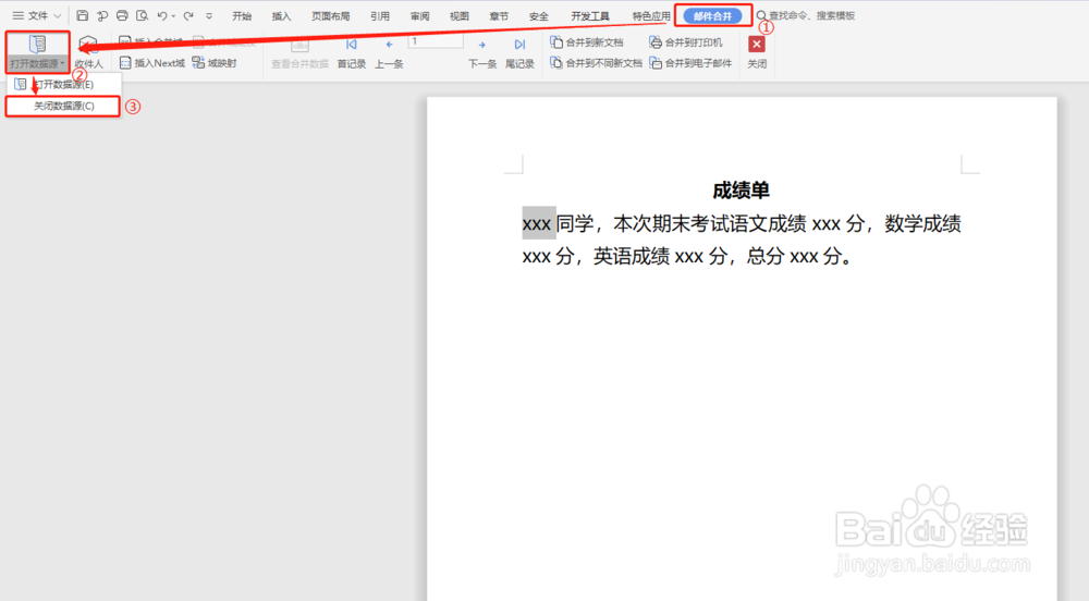 如何使用WPS邮件合并