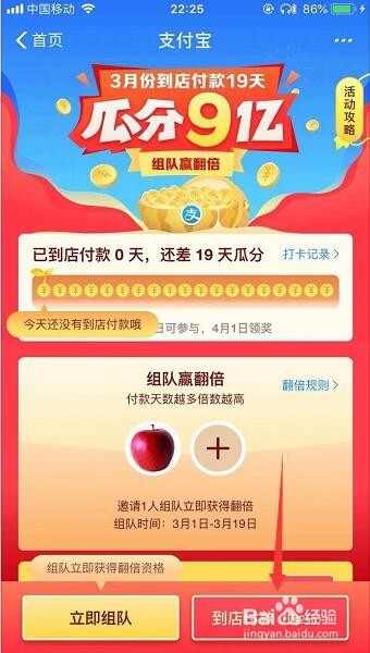支付宝最新活动瓜分9亿组队赢奖金怎么玩