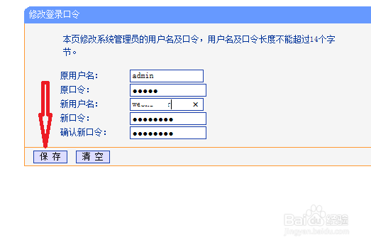 怎么更改路由器登录密码