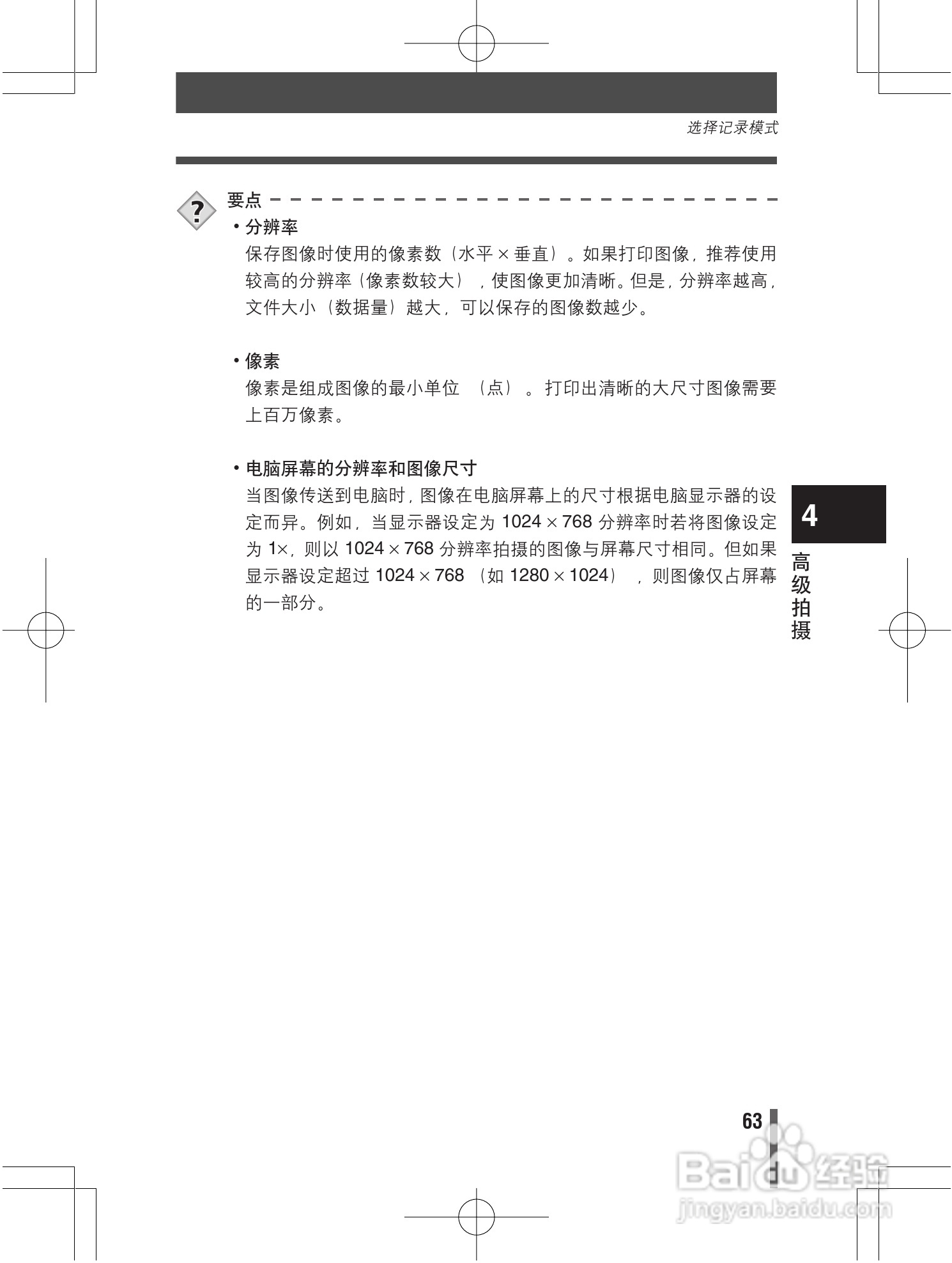 Olympus奥林巴斯D395数码相机说明书[7]百度经验