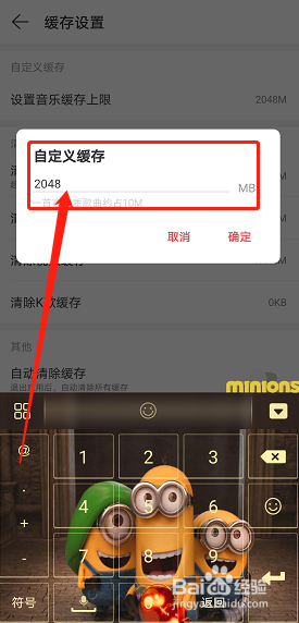 如何设置网易云音乐缓存上限