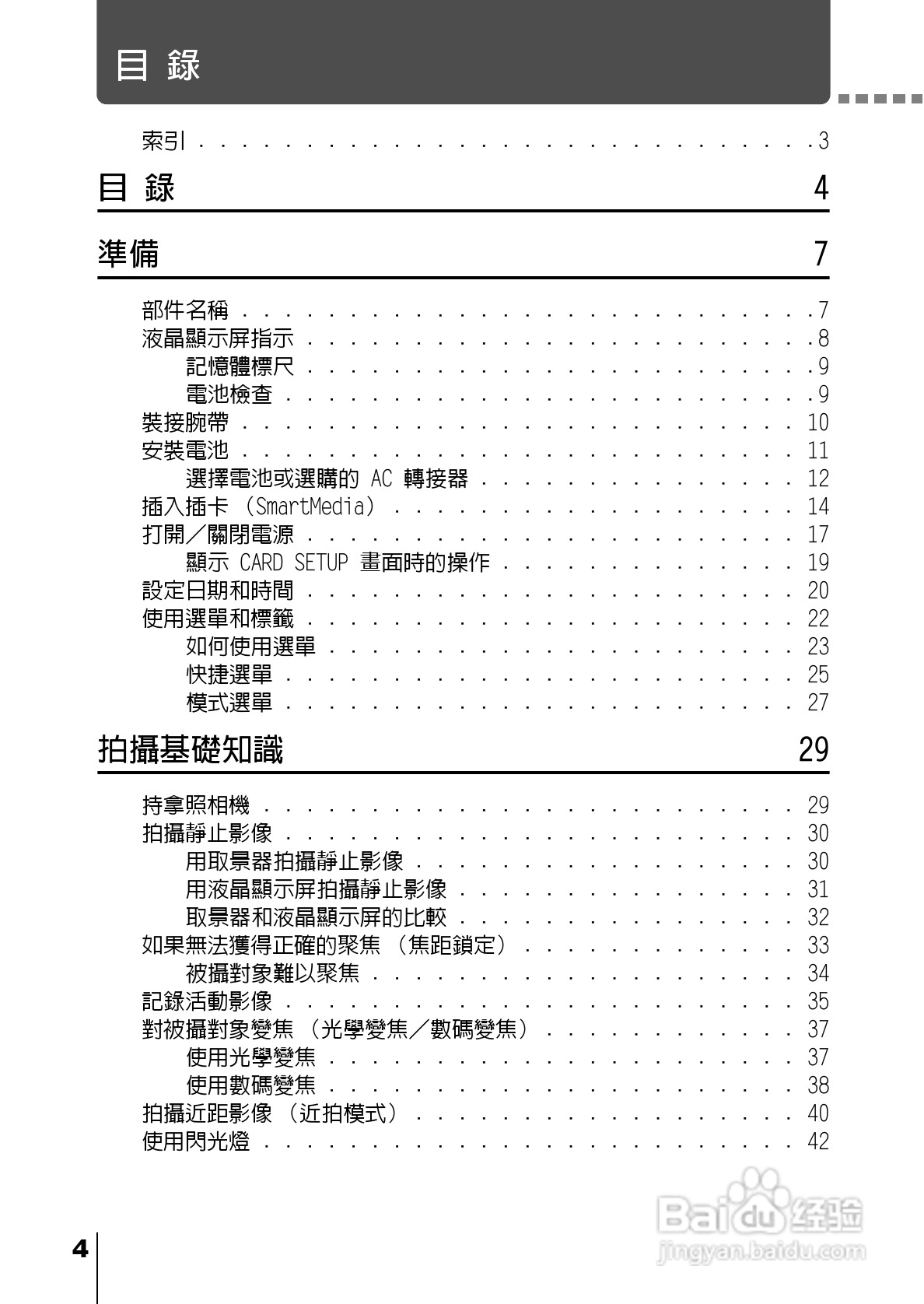 Olympus奥林巴斯C-220Z数码相机说明书:[1]