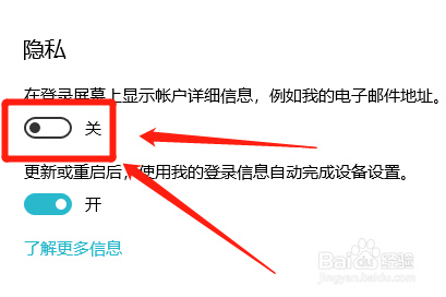 如何取消显示联想电脑帐户信息