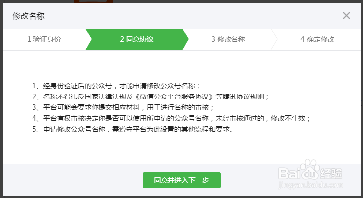 微信个人公众号如何更改名称