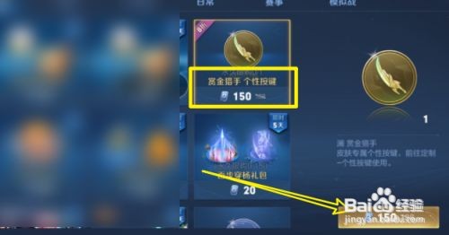 王者荣耀赏金猎手皮肤按键如何获得