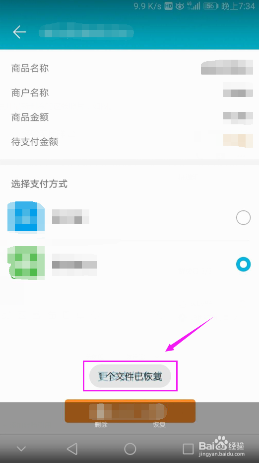 删除的照片咋恢复
