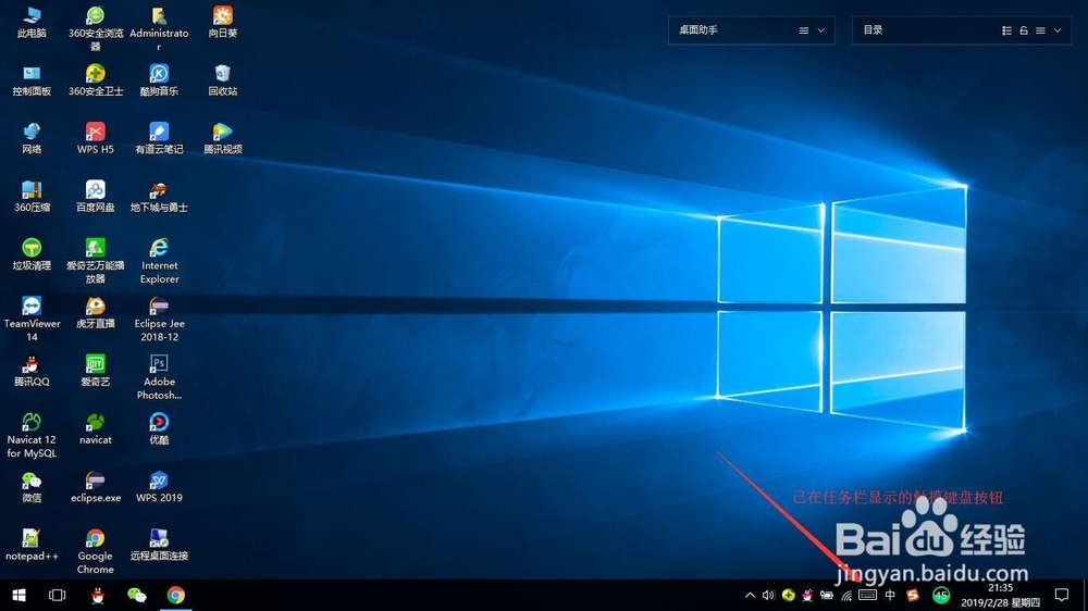 在Windows 10系统怎么打开系统自带的键盘