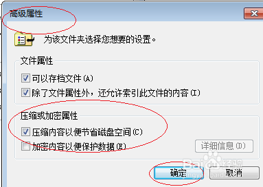 Windows 7操作系统如何压缩用户文件