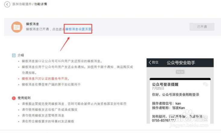 优物库如何绑定模板消息
