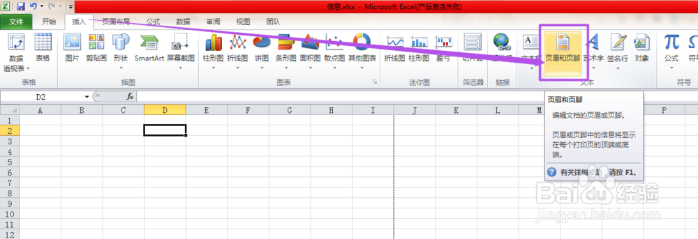 excel文件怎么去除水印？